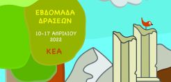 Diadrasis - Δήμος Κέας: Εβδομάδα δράσεων «ΣυμβαδίΖουμε»