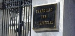 Αναβολή στο ΣτΕ για την υπόθεση περικοπής της έκπτωσης στο τιμολόγιο ρεύματος των εργαζομένων της ΔΕΗ