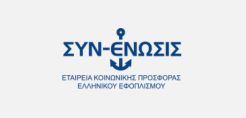 Πάνω από 33.000 ήταν το 2019 οι άμεσα ωφελούμενοι των προγραμμάτων στήριξης της ΣΥΝ-ΕΝΩΣΙΣ