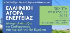 Με συμμετοχή Λαφαζάνη το συνέδριο «Φυσικό Αέριο και Ηλεκτρισμός»