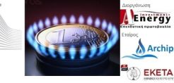 Διήμερο Αναπτυξιακό forum για το φυσικό αέριο και την ανάπτυξη 4-5/11