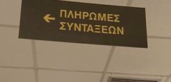 Δεν θα καταβληθούν αύριο οι συντάξεις στους δικαιούχους της ΔΕΗ