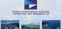 Ετσι η κυβέρνηση ναρκοθέτησε το ΤΑΙΠΕΔ και τις ιδιωτικοποιήσεις