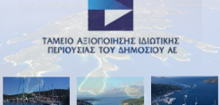 Συνεδρίασε το νέο ΔΣ του ΤΑΙΠΕΔ