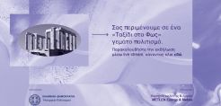 ΥΠΠΟ: Φωταγώγηση του Ναού του Ποσειδώνα στο Σούνιο από τη Metlen