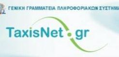 Ανοιξε η πύλη του TAXIS NET για τα τέλη κυκλοφορίας 