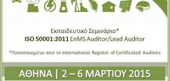 Πενθήμερο εκπαιδευτικό σεμινάριο, 2 - 6 Μαρτίου, από το INZEB