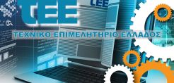 Το ΤΕΕ φορέας υλοποίησης έργων στα πλαίσια της δράσης του ΥΠΕΝ, "Έξυπνες περιβαλλοντικές και πολιτιστικές υποδομές" 