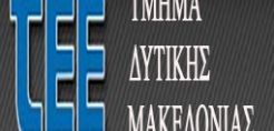 ΤΕΕ/ΤΔΜ: Eπιμορφωτική Εκδήλωση «Σχηματίζοντας το Τοπίο, την Πόλη, τον Άνθρωπο»  