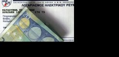 Νέα δικαίωση του Δ. Κορυδαλλού για το ειδικό τέλος της ΔΕΗ