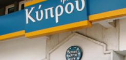 Δυναμικά στην ενέργεια η Τράπεζα Κύπρου