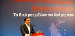 Τσίπρας: Η ανάπτυξη των ΑΠΕ στην Κεντρική Μακεδονία παρουσιάζει ιδιαίτερη δυναμική