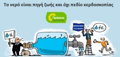 Πράσινοι: Όχι άλλες επιδοτήσεις ορυκτών καυσίμων από την ΕΕ