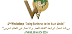 4η ημερίδα-εργαστήριο "Doing business in the Arab World" στις 19/3