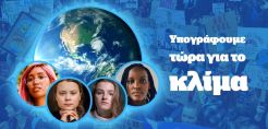 Οι Πράσινοι προσυπογράφουν την έκκληση των 4 νέων ακτιβιστριών για το κλίμα