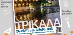 Πενθήμερο εκδηλώσεων στα Τρίκαλα στα πλαίσια του nZEB Roadshow