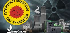 Πράσινοι: Ένοχη κυβερνητική σιωπή για την επικίνδυνη πυρηνική συνεργασία με τη Βουλγαρία