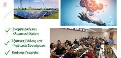Γ. Μανιάτης: Σε εξέλιξη οι εγγραφές στο Μεταπτυχιακό Πρόγραμμα «Κλιματική - Ενεργειακή Κρίση και Τεχνολογίες Πληροφορικής κι Επικοινωνιών