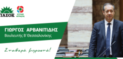 Αρβανιτίδης: Αναθεώρηση της κυβερνητικής πολιτικής απέναντι στις Ενεργειακές Κοινότητες με άμεσα μέτρα στήριξης τους