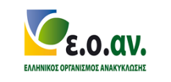 Συνεργασία ΣΤΑΣΥ-ΕΟΑΝ για την κυκλική οικονομία