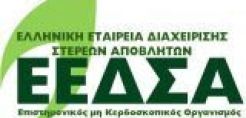 Συμμετοχή της ΕΕΔΣΑ στο Ecocity Forum στη Θεσσαλονίκη - Δημόσιος Διάλογος για την Κυκλική Οικονομία στην Ελλάδα