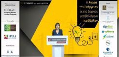 1ο Επιστημονικό Συνέδριο για την Ενέργεια: Απολογισμός
