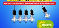 Η HELLENiQ ENERGY σταθερός υποστηρικτής της Νέας Γενιάς - Βράβευσε 105 αριστούχους αποφοίτους Λυκείων από το Θριάσιο Πεδίο