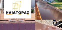  Η πρώτη εγκατάσταση χρωματιστών φωτοβολταϊκών πάνελ στην Ελλάδα