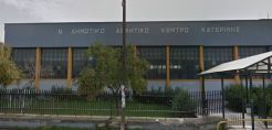 Β’ ΔΑΚ Κατερίνης– Εξασφαλίστηκε η χρηματοδότηση για την ενεργειακή αναβάθμιση