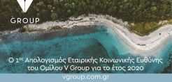 Όμιλος V Group: Δημοσίευση του 1ου Απολογισμού Εταιρικής Κοινωνικής Ευθύνης για το έτος 2020