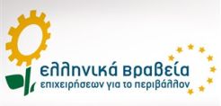 Ποιες επιχειρήσεις προκρίθηκαν στα ελληνικά βραβεία περιβάλλοντος