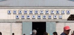Σωληνουργεία Κορίνθου: Σύμβαση αγωγού με τη CMDIC στη Χιλή