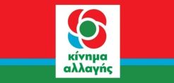 ΚΙΝΑΛ για αντιμετώπιση πυρκαγιών: Η κυβέρνηση να διδαχθεί επιτέλους από τα λάθη της