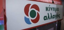 ΚΙΝΑΛ: Η Επιτροπή Κεφαλαιαγοράς να διερευνήσει τις κινήσεις της μετοχής της ΔΕΗ