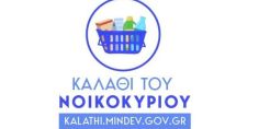 Υπεγράφη η υπουργική απόφαση για το «καλάθι του νοικοκυριού»