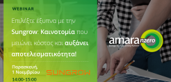 Η Amara NZero Greece ανακοινώνει προσφορές Black Friday σε εξοπλισμό για φωτοβολταϊκά
