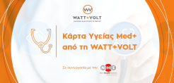 Κάρτα υγείας σε κάθε νέο πελάτη δίνει η WATT+VOLT