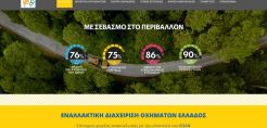 Ανανεωμένη online παρουσία της Ε.Δ.Ο.Ε. επίσημου φορέα ανακύκλωσης αυτοκινήτων στην Ελλάδα