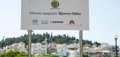 Η Χαλκίδα απέκτησε εφαρμογές Smart City