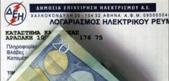 ΔΕΗ: Πρόταση για να πληρωθούν τα χρέη από τα μέλη του ΤΟΕΒ Μάτι Τυρνάβου