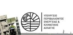 Οι τρεις «πονοκέφαλοι» του ΥΠΕΚΑ