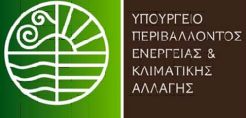 ΥΠΕΚΑ: Προσωρινή διέξοδος στο οξύ πρόβλημα των απορριμμάτων Μεσσηνίας και Κορινθίας 