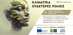 Εκδήλωση για την Κλιματική Ουδετερότητα διοργανώνει το ΥΠΕΝ στη ΔΕΘ 