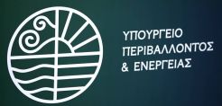 Ετοιμάζονται οι αξιολογήσεις για τα 200 εκατ. της δράσης Procuc-E Green - Εγκρίθηκε ο Οδηγός Αξιολόγησης από το ΥΠΕΝ 
