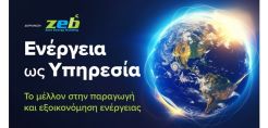 Ανανεώσιμες Πηγές Ενέργειας