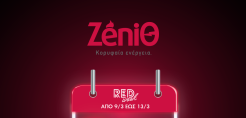 RED WEEK από τη ZeniΘ με 3 μήνες δωρεάν ρεύμα