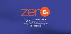 WATT + VOLT zerO Try&Buy: Για πρώτη φορά στη WATT+VOLT δοκιμάζεις πρόγραμμα ηλεκτρικού ρεύματος και μετά αποφασίζεις!