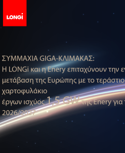 Δημοσιογραφικό ενημερωτικό portal για την ενέργεια