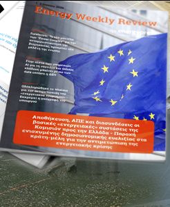 Δημοσιογραφικό ενημερωτικό portal για την ενέργεια
