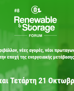 Άνοιξαν οι εγγραφές για το 8ο Renewable &amp; Storage Forum του energypress – Στις 20 και 21 Οκτωβρίου 2026 στο InterContinental – Δείτε τις βασικές ενότητες περιεχομένου